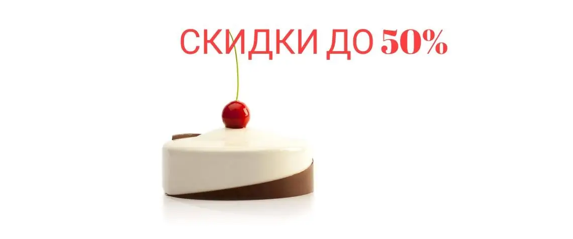 Скидки